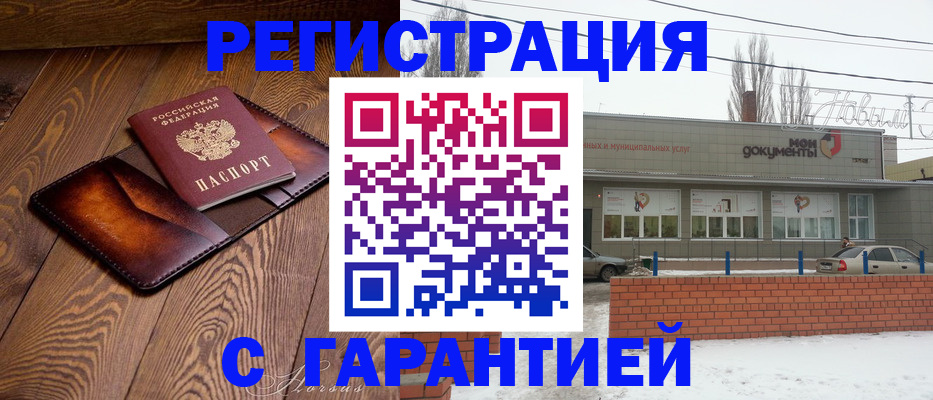 прописка в Благодарном